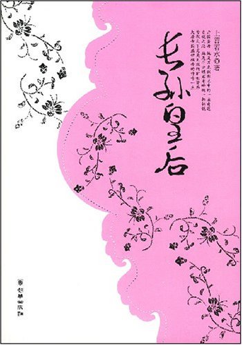 "长孙皇后",作者:[上善若水]